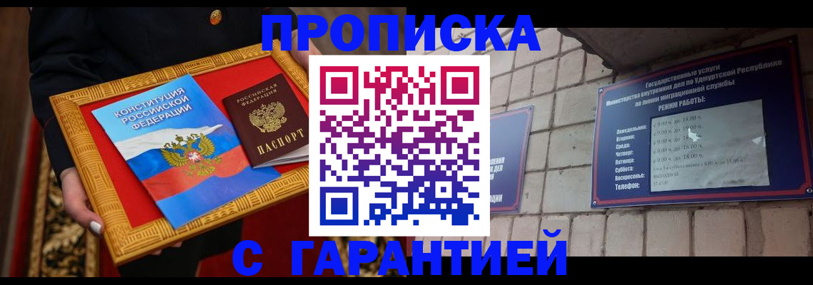 временная прописка в Когалыме