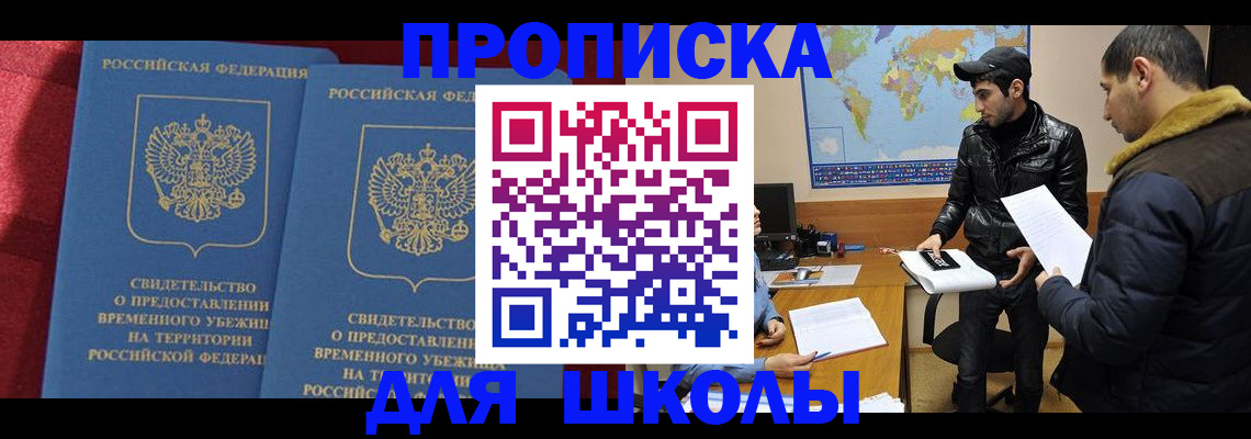 прописка ребенка в Когалыме